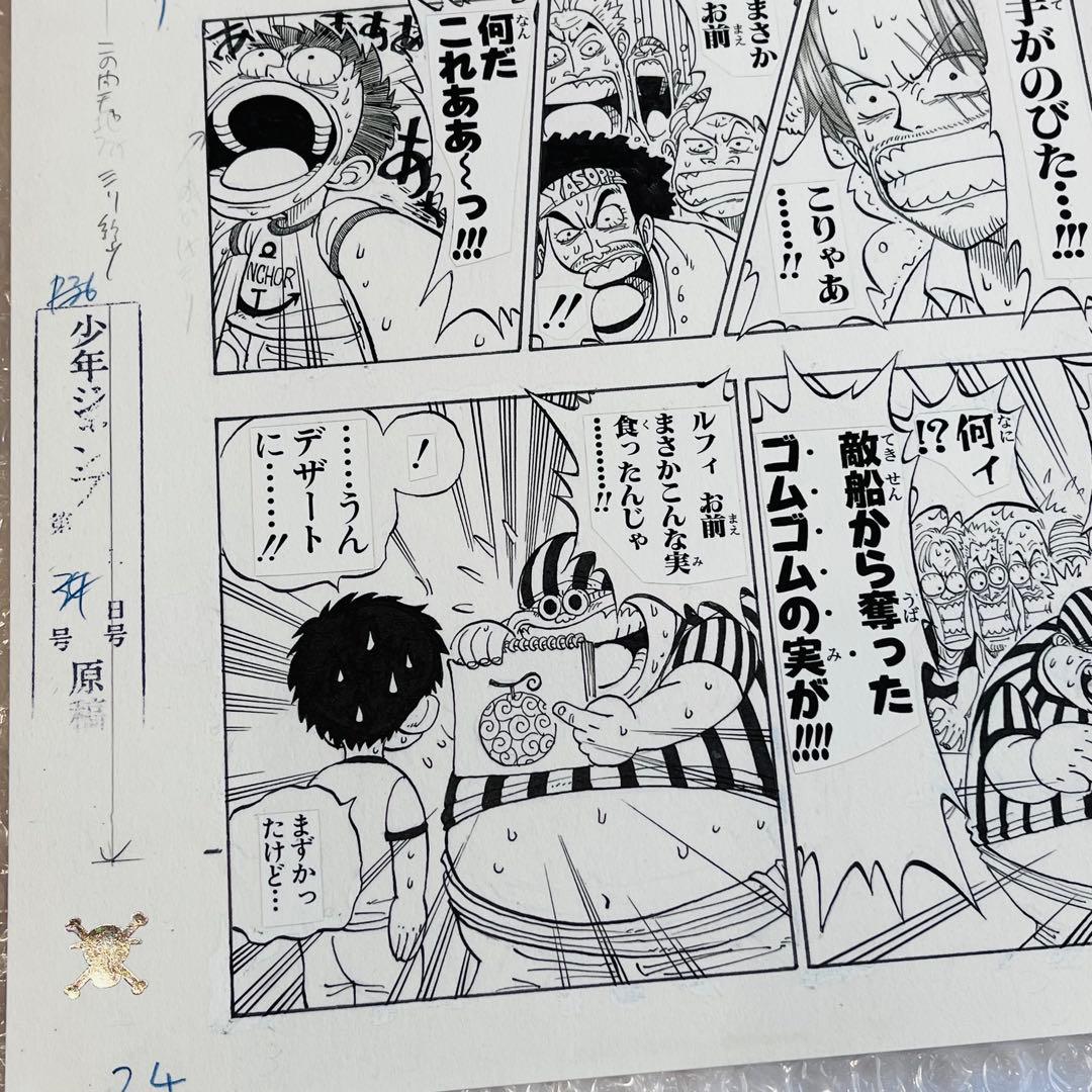 ワンピース ROMANCE DAWN 第1話 複製原稿 24 ゴムゴムの実