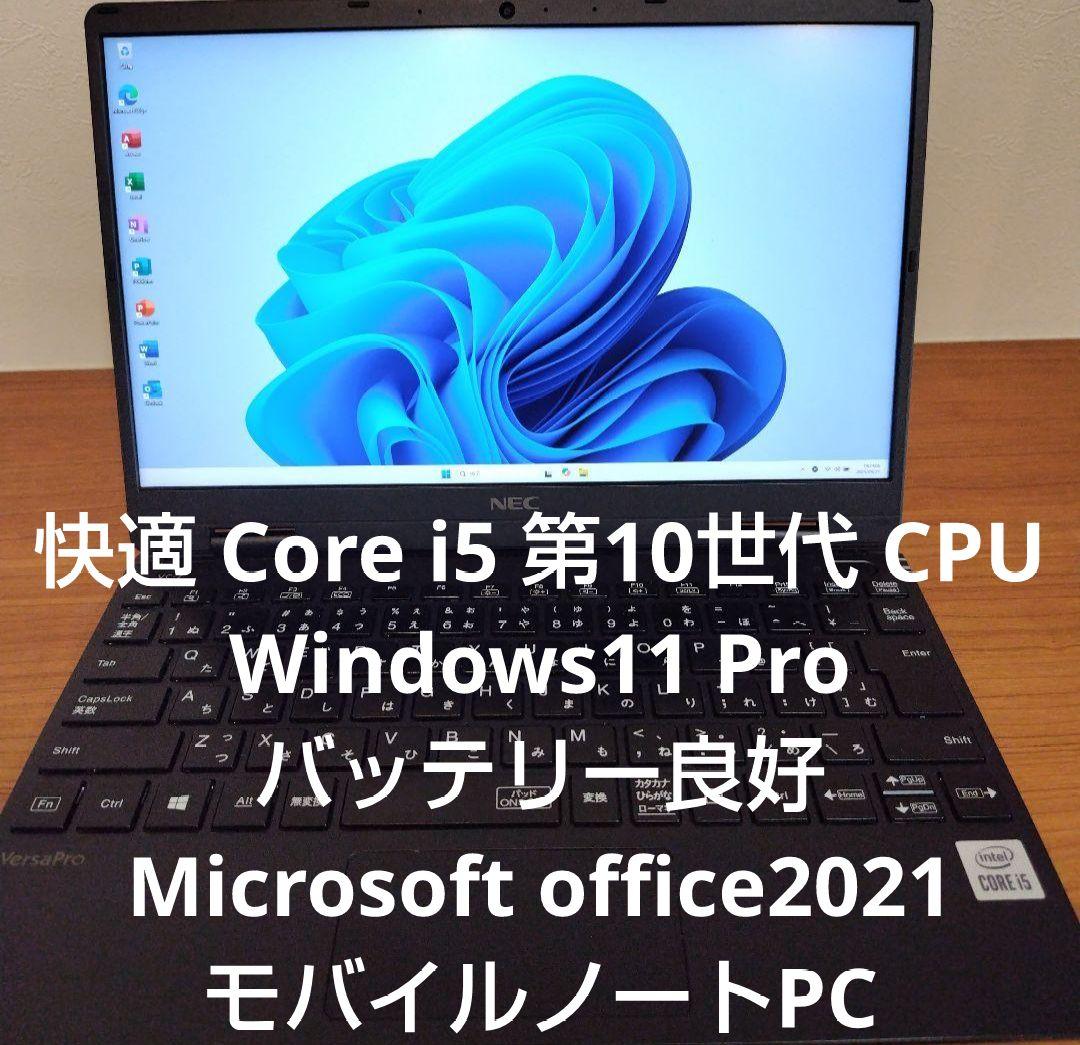 【美品】NEC VersaPro VKT10C-7 Core i5 10210Y