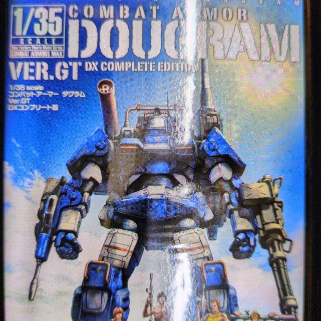 1/35コンバットアーマー.ダグラム.DXコンプリート版。