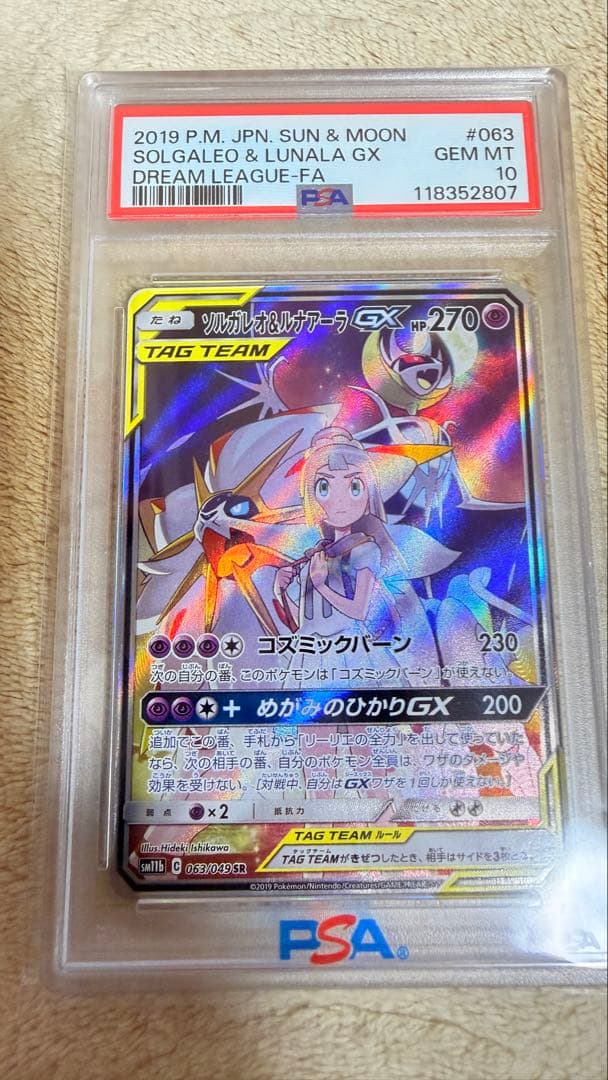 ソルガレオ&ルナアーラGX SR SM11b ドリームリーグ 063/049