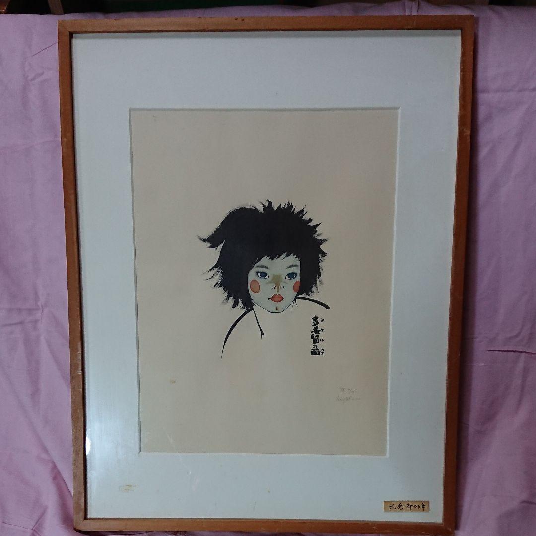 【真作】米倉斉加年 “多毛留の顔” 水彩画