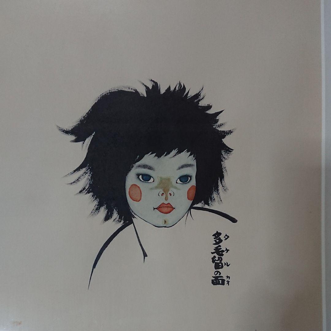 【真作】米倉斉加年 “多毛留の顔” 水彩画