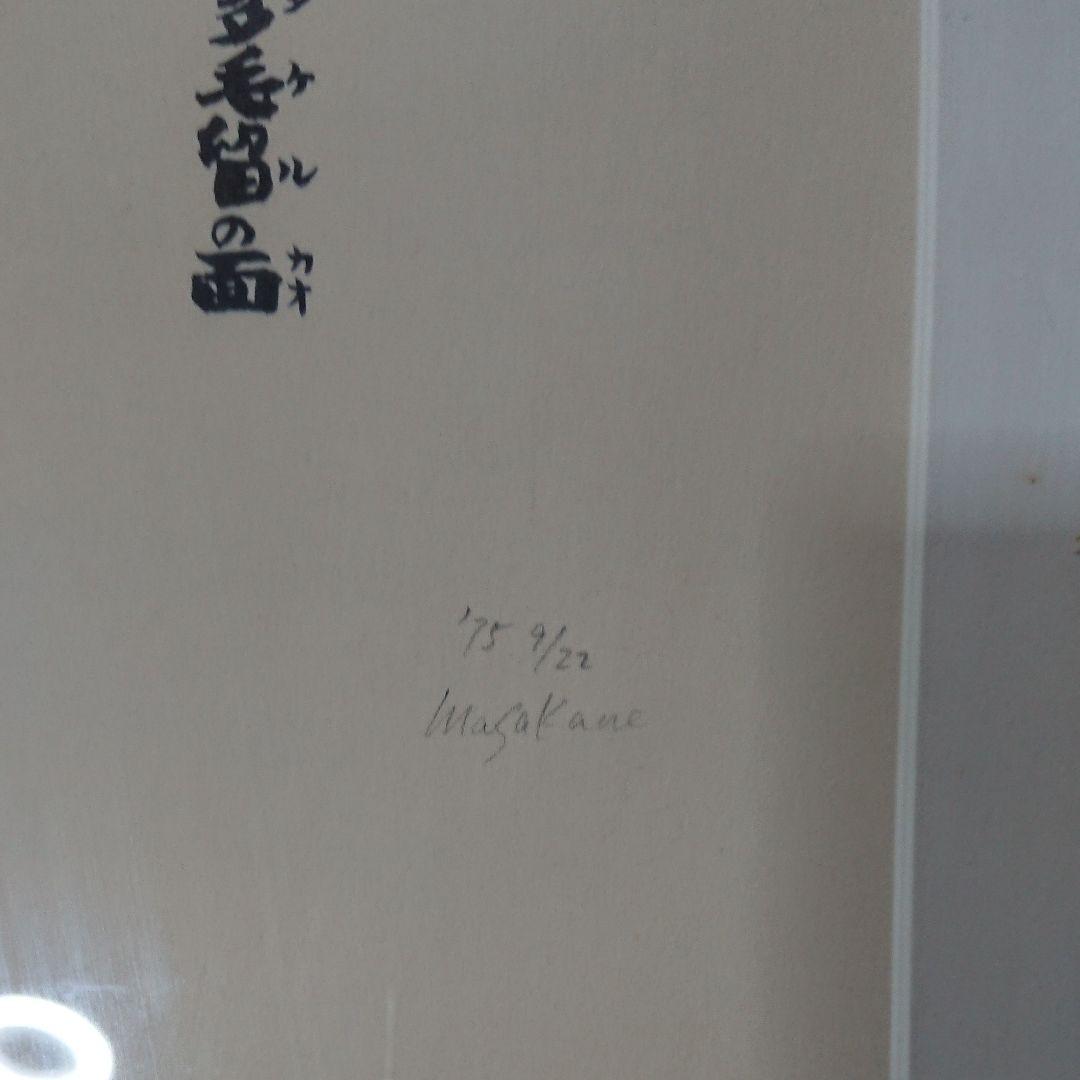 【真作】米倉斉加年 “多毛留の顔” 水彩画