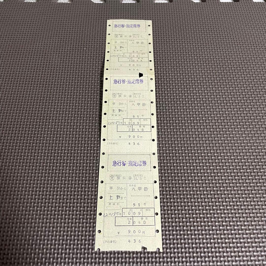 使用済 国鉄 切符 マルス券 急行 指定席券 3枚セット 八甲田 51号 平泉