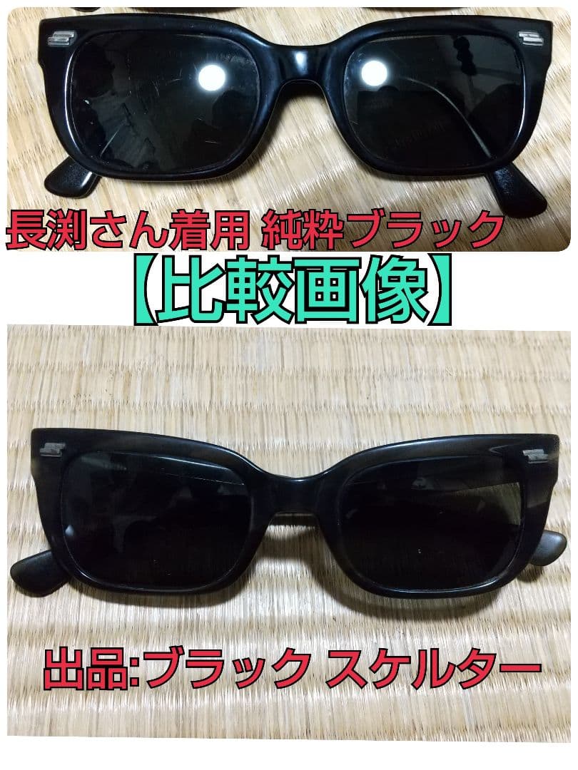 ☆本物☆ブラック スケルター 長渕剛さん 1960s ビンテージ サングラス