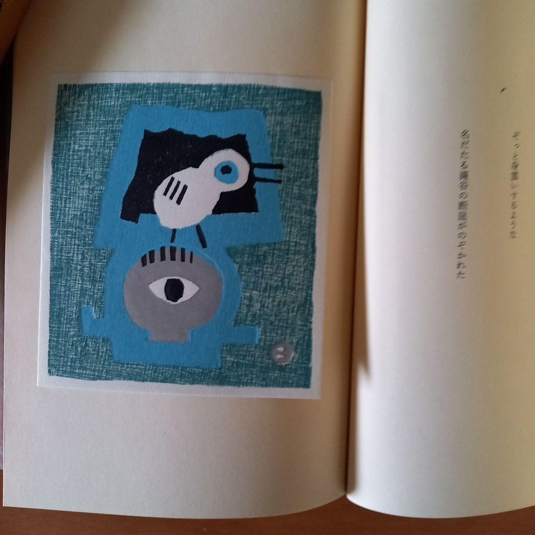 畦地梅太郎作品集2 山頌