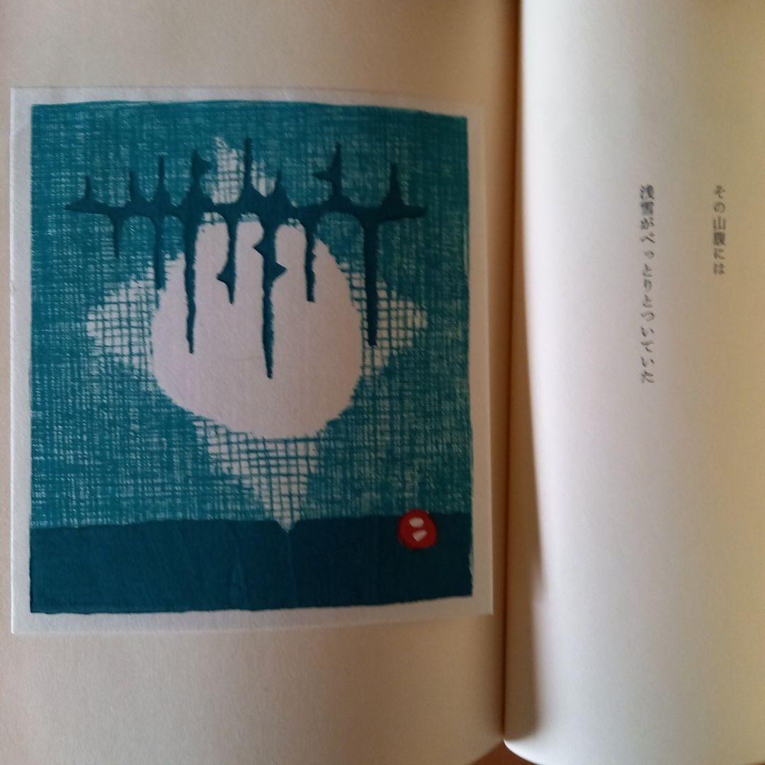 畦地梅太郎作品集2 山頌