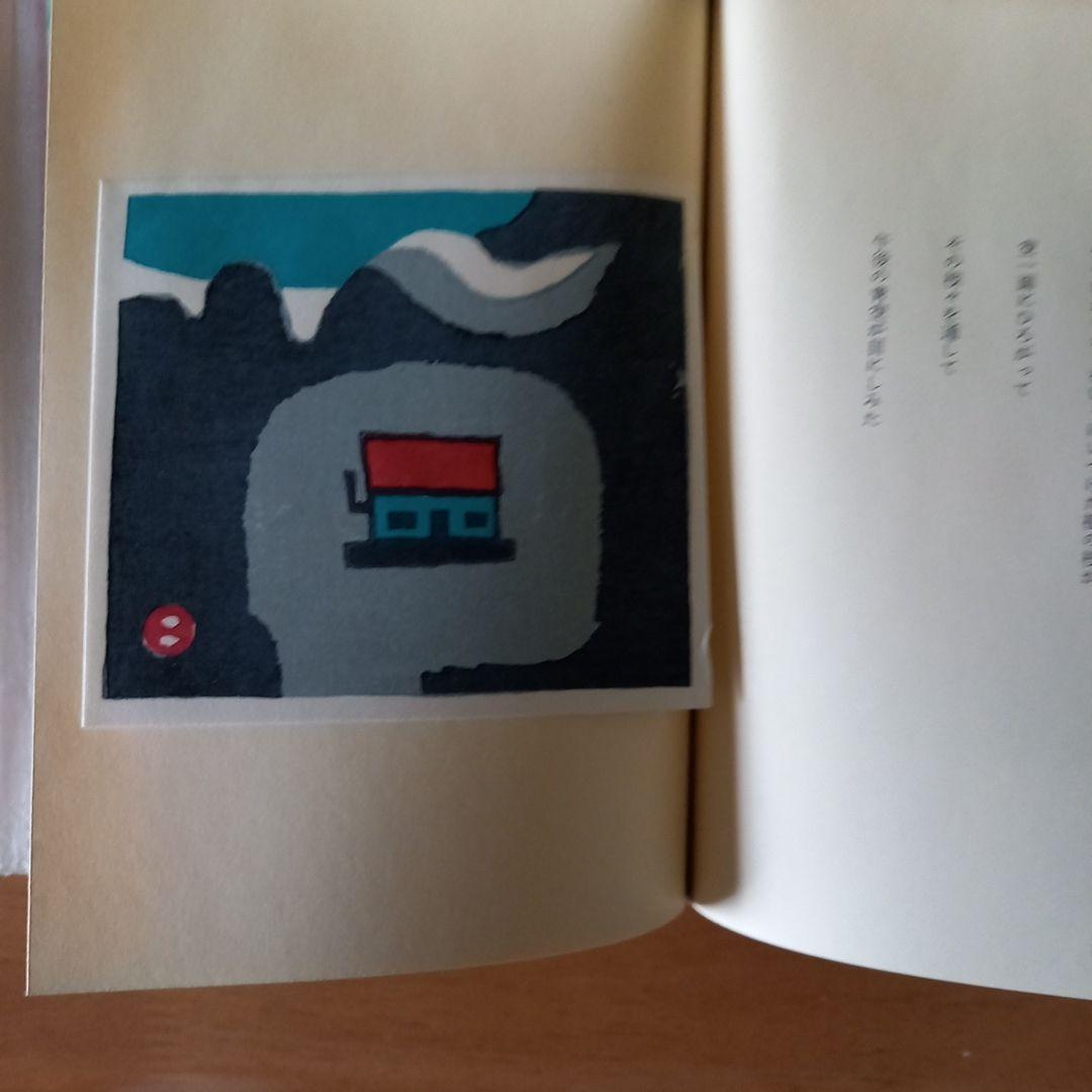 畦地梅太郎作品集2 山頌