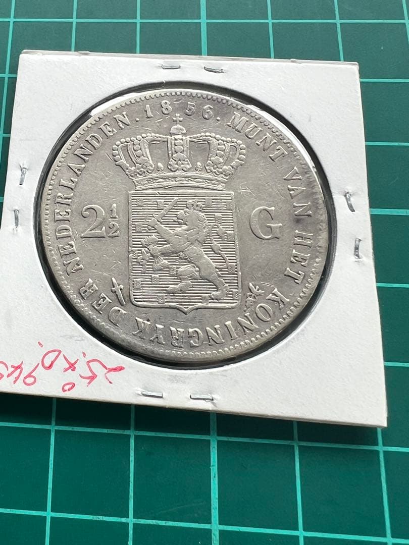 外国銀貨　オランダ　2.5G銀貨　1856年