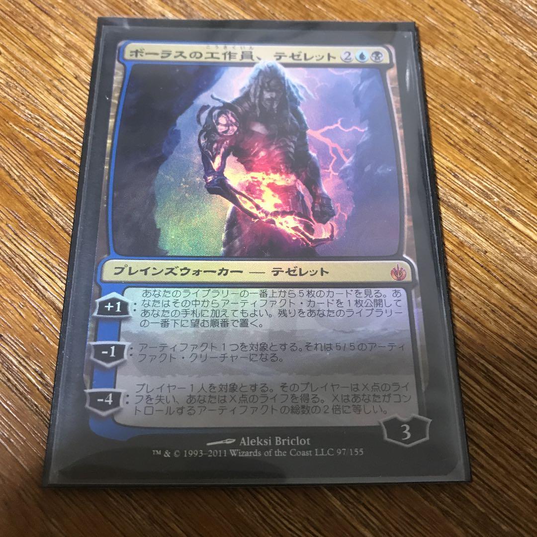 ⭐︎MTG ボーラスの工作員、テゼレット foil 日本語