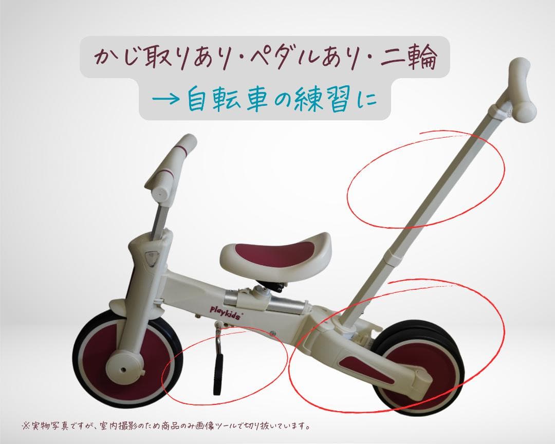 【ほぼ未使用！】三輪車・二輪車・ペダルなし・かじ取り押し棒の四役！キッズ自転車