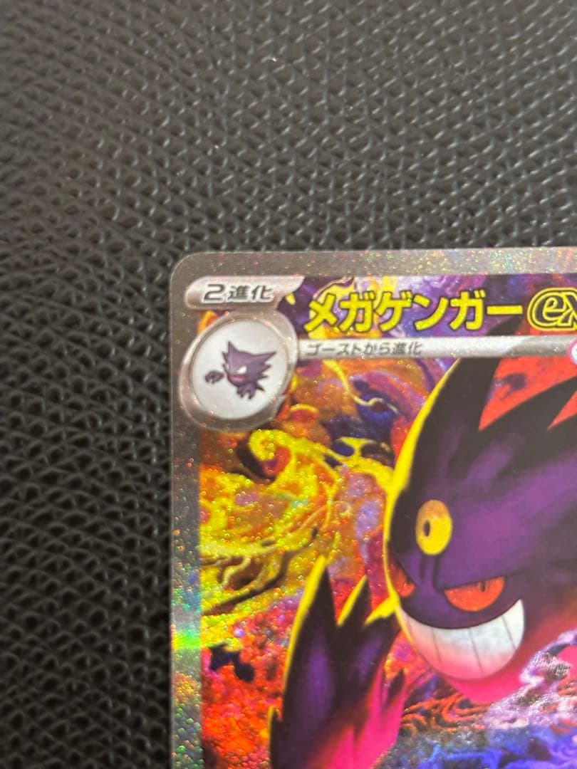 メガゲンガーex SAR 240/193