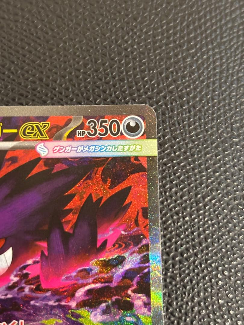 メガゲンガーex SAR 240/193