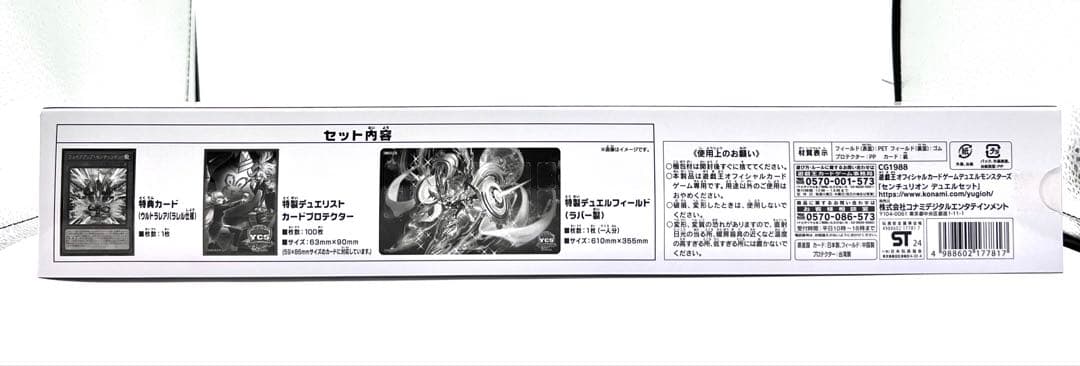 【新品未使用】遊戯王 YCSJ限定商品 センチュリオン デェエルセット