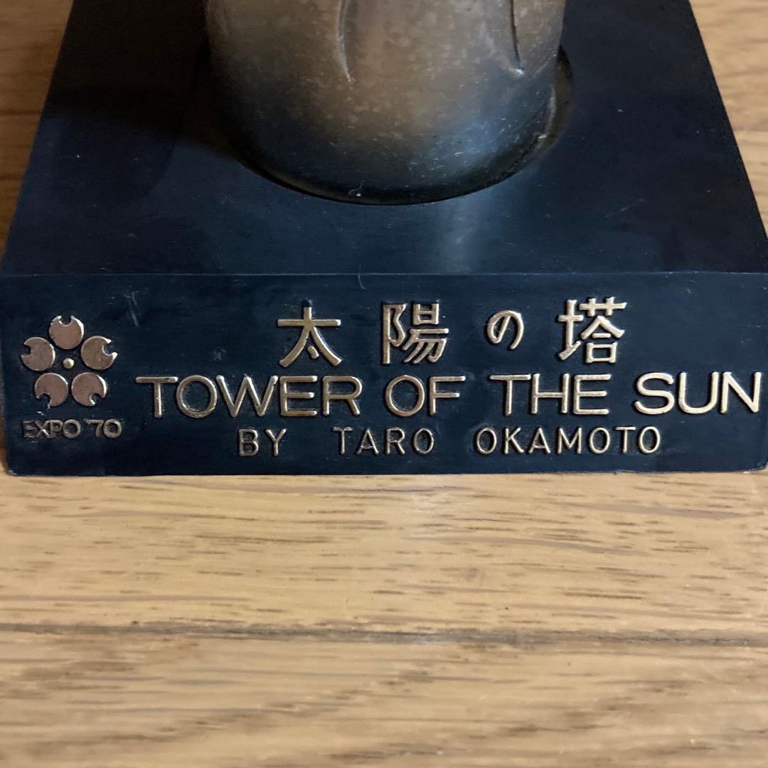 EXPO70 岡本太郎　昭和　ヴィンテージ　レトロ　太陽の塔