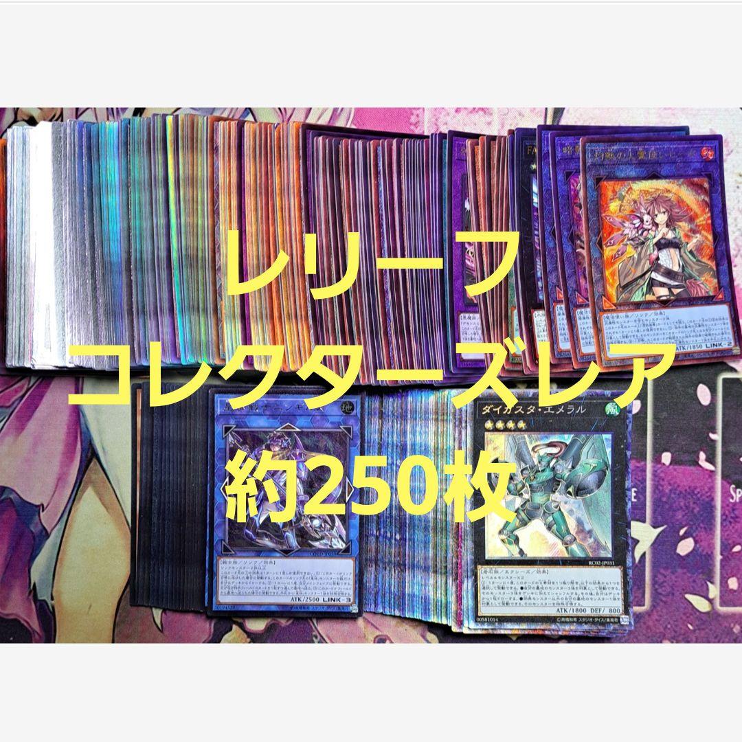 遊戯王　まとめ売り　引退品　レリーフ　アルティメットレア　コレクターズレア