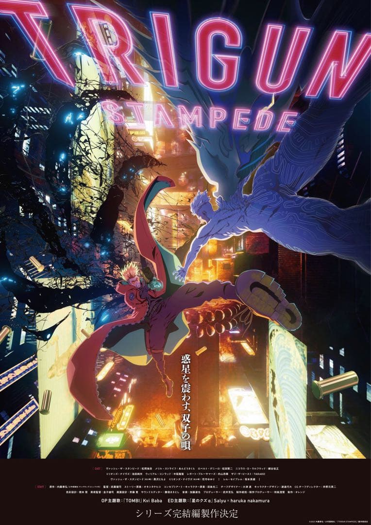 トライガンスタンピード 上映会 来場者 特典 ポスター ヴァッシュ ナイヴズ