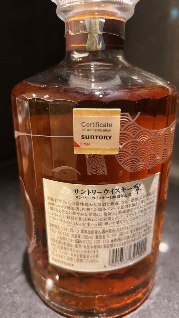 『サントリーウィスキー響100周年記念』
