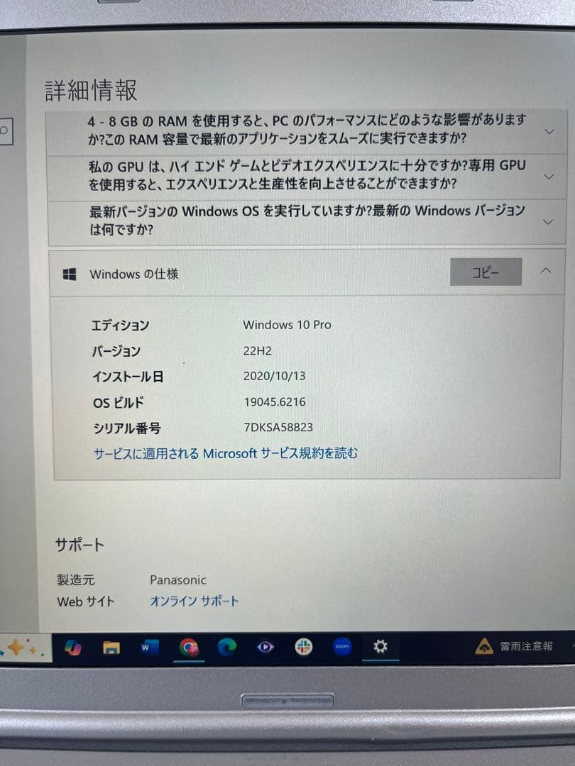 【軽量PC】Panasonic CF-SZ6(4GB/SSD446GB)