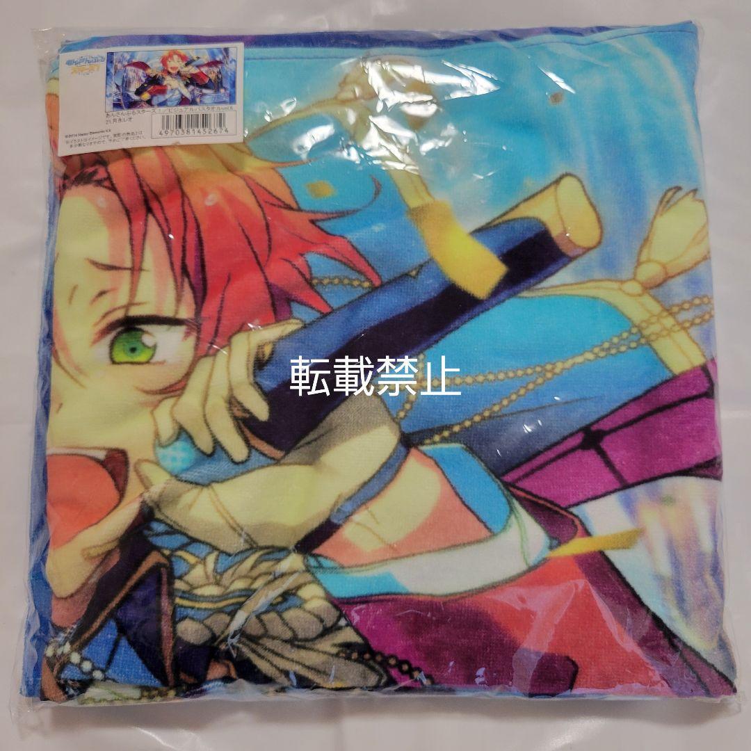 月永レオ ビジュアルバスタオルVol.6 あんさんぶるスターズ! あんスタ