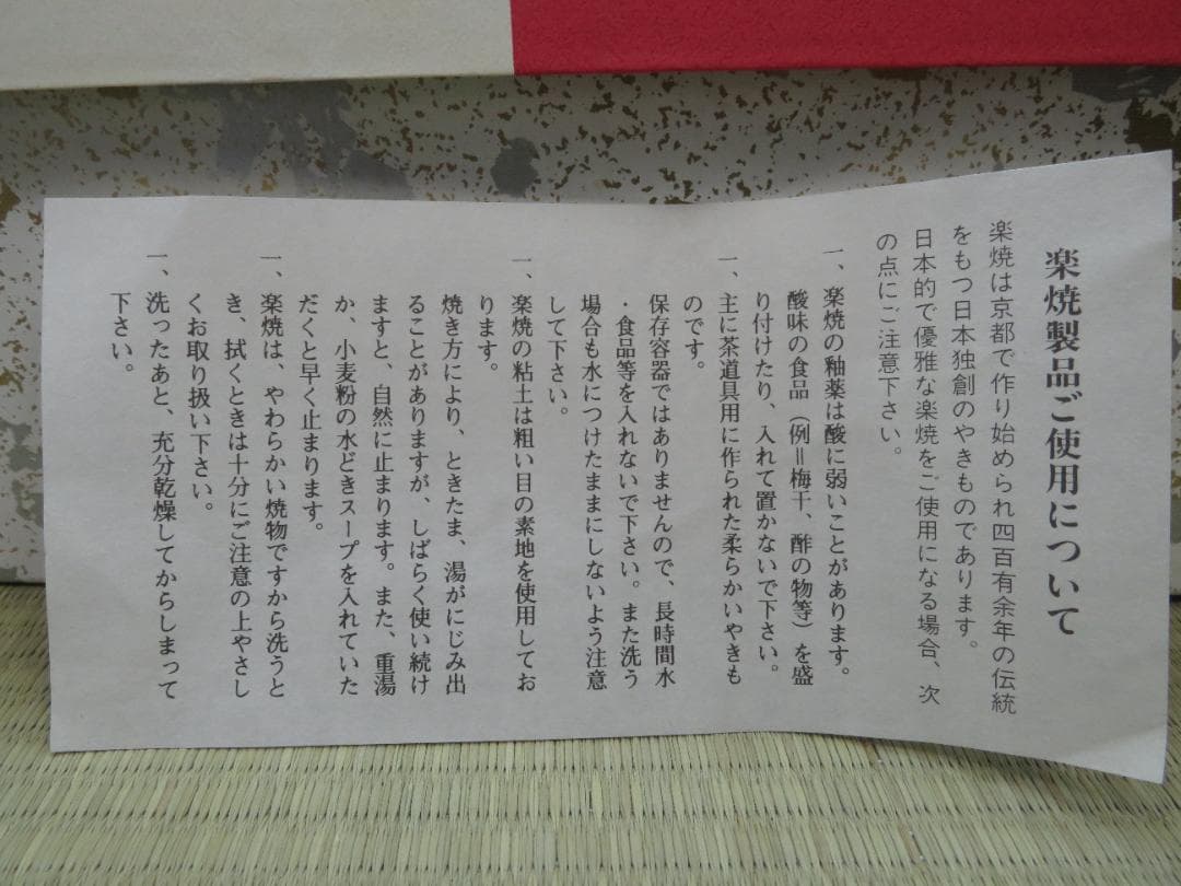 楽焼茶碗　紅白一双茶碗