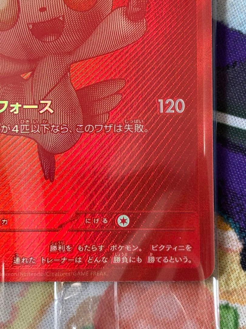 ビクティニ BWR 争奪戦プロモ 未開封