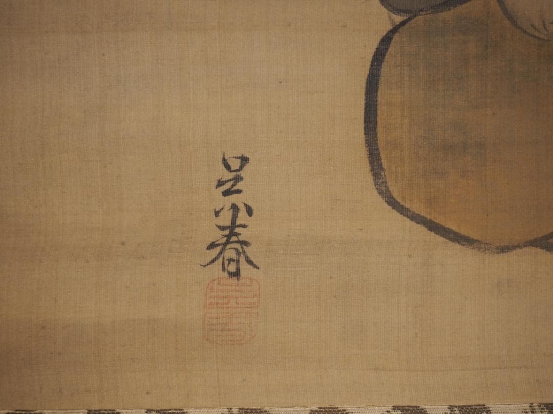 松村呉春自筆『恵比須絵』掛軸(江戸寛政期作)