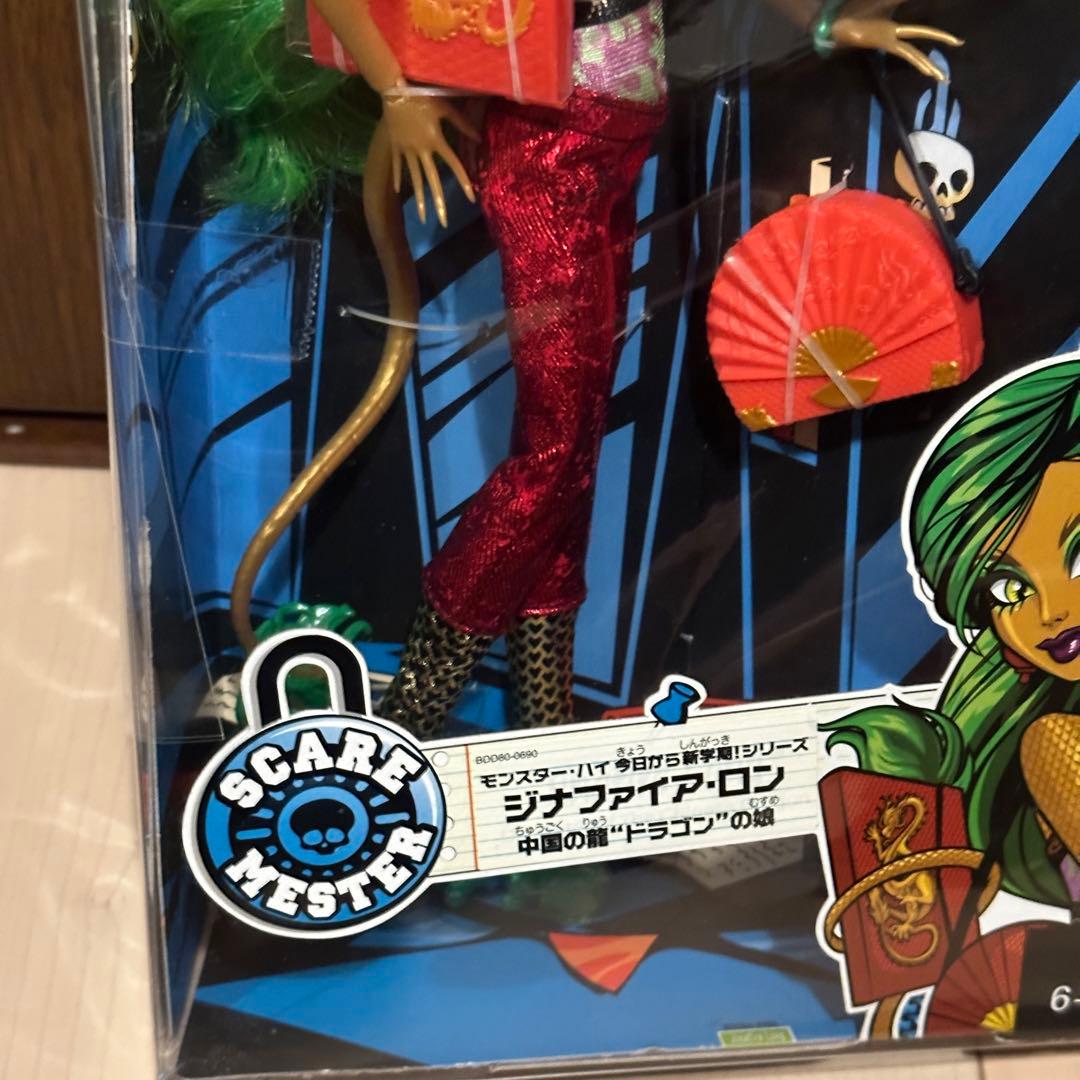 【レア】モンスターハイ ジナファイア・ロン 今日から新学期!シリーズ