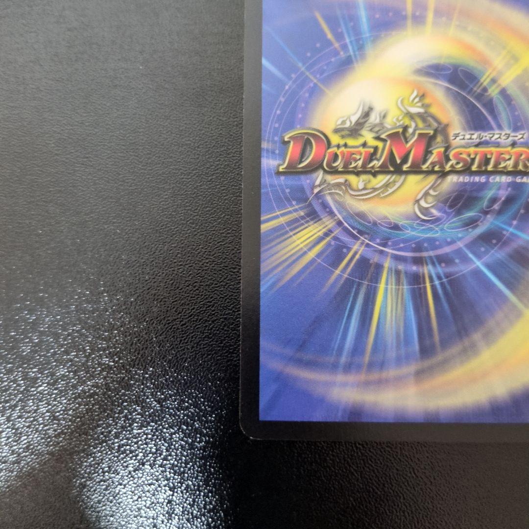 超竜バジュラ デュエルマスターズ