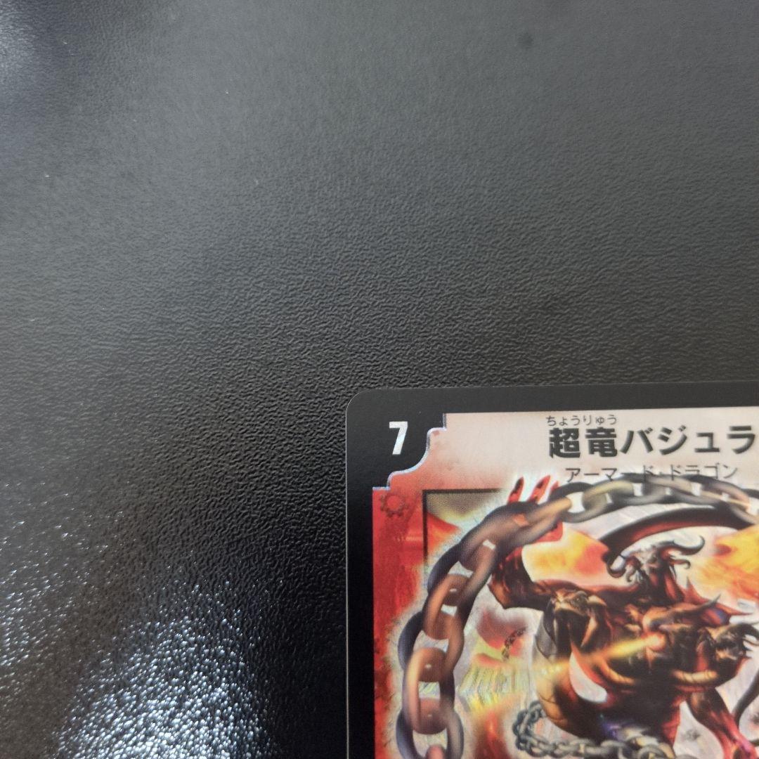 超竜バジュラ デュエルマスターズ