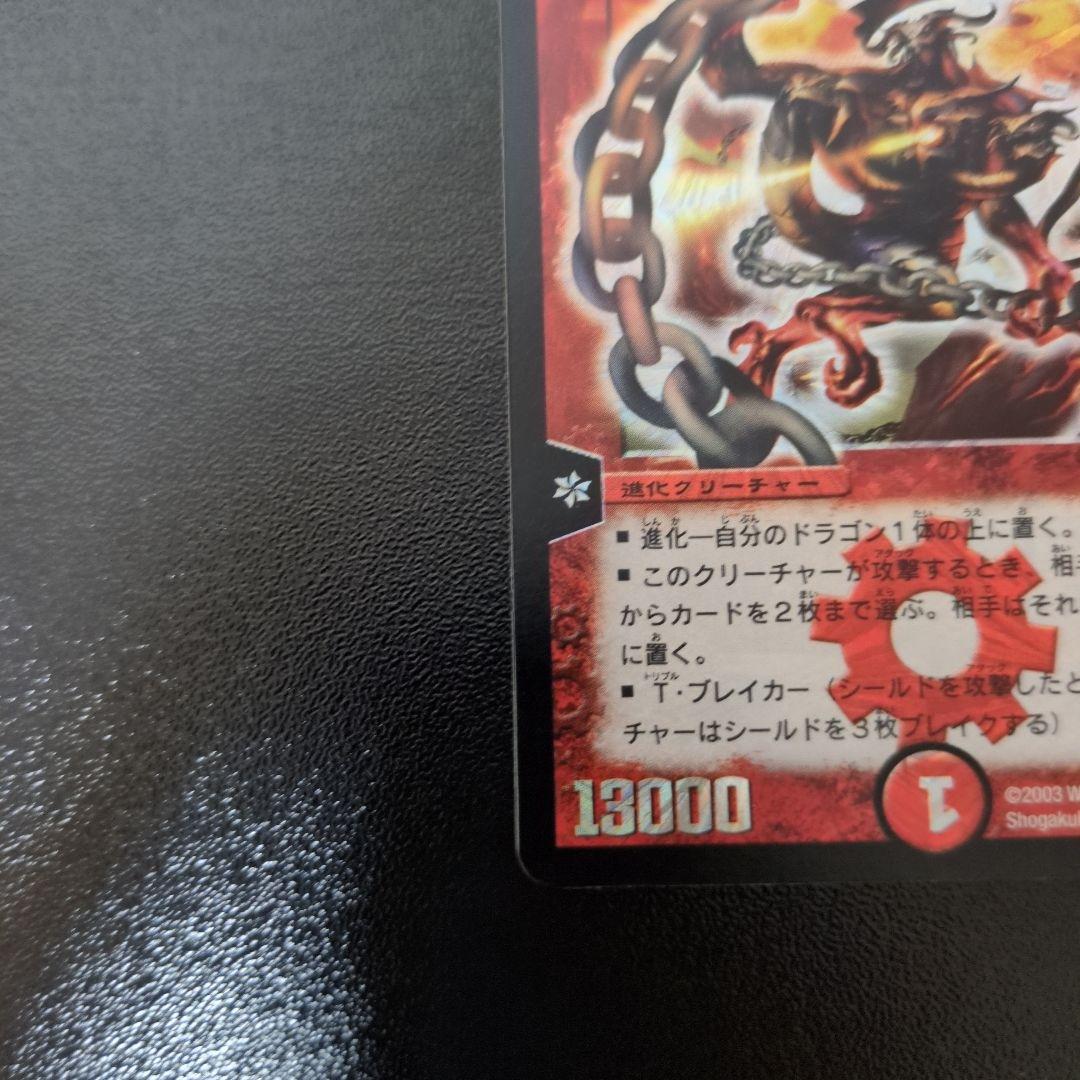 超竜バジュラ デュエルマスターズ