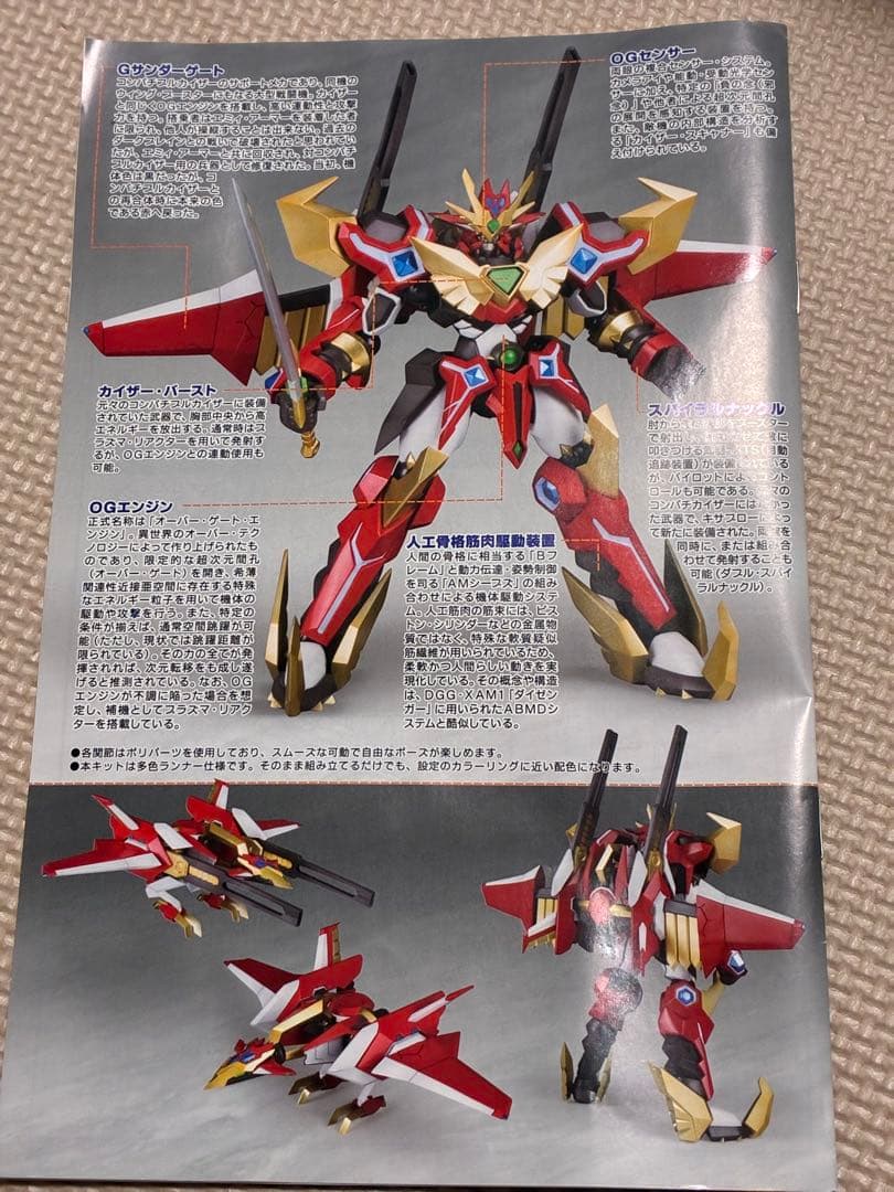 Gコンパチブルカイザー