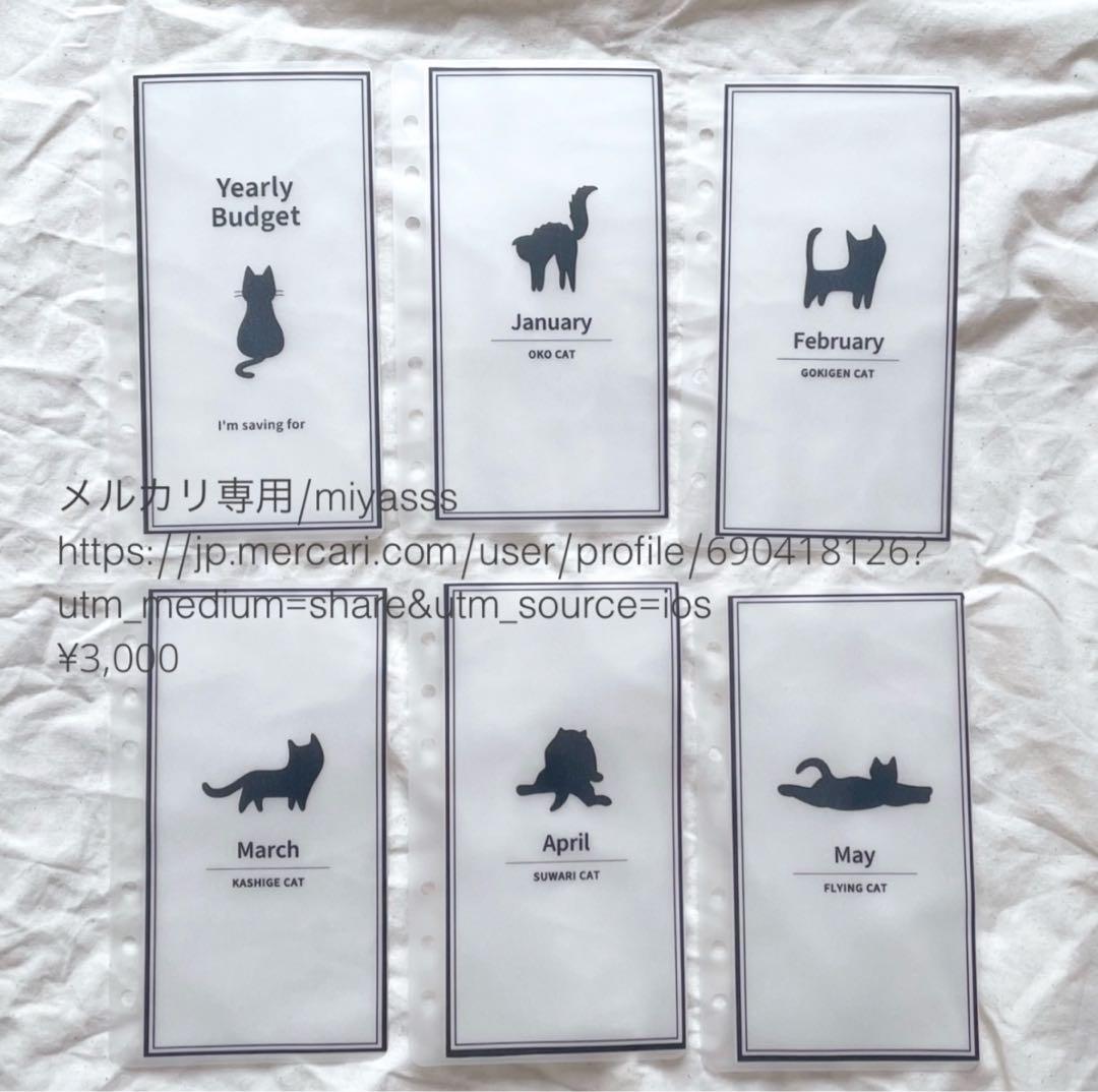 【3000円】貯金リフィル 黒猫黒フレーム 年間リフィル　A6 saving