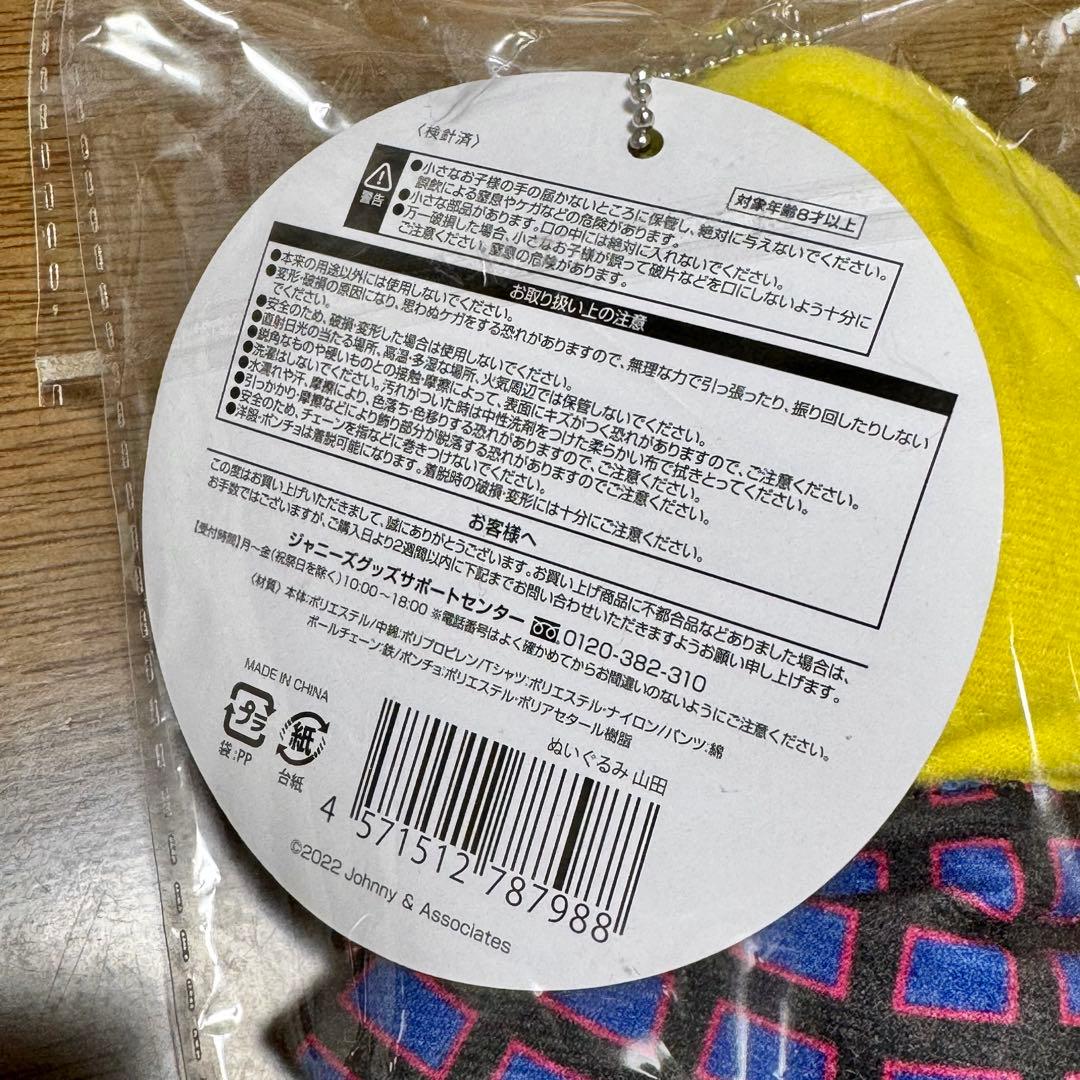 Hey! Say! JUMP 山田涼介 ぬいぐるみ・マスコット