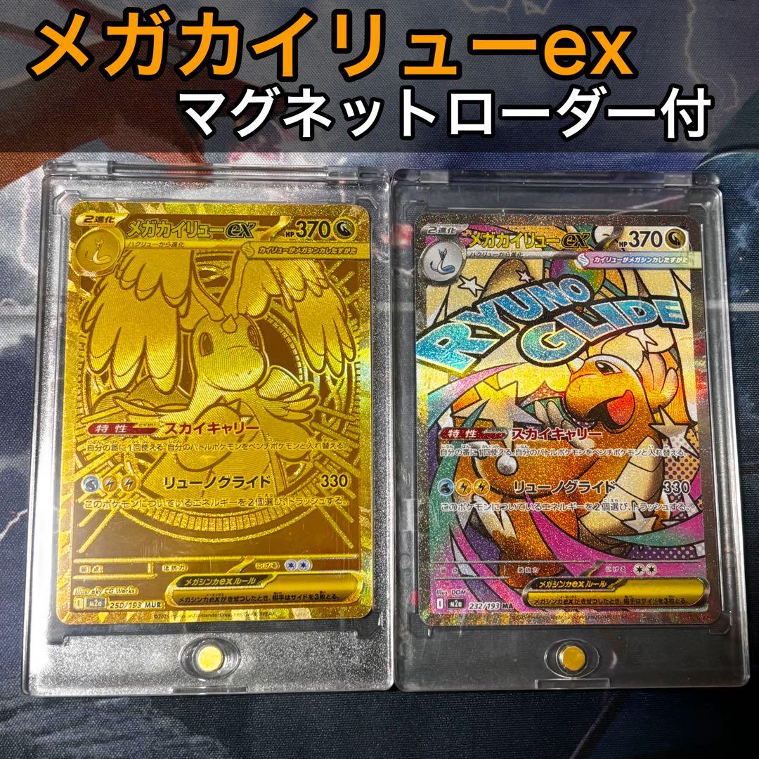 メガカイリュー　ex MUR MA ドリーム　250/193 pc012