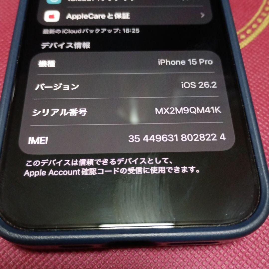 超美品！Apple iPhone 15 Pro ホワイト チタニウム　128GB