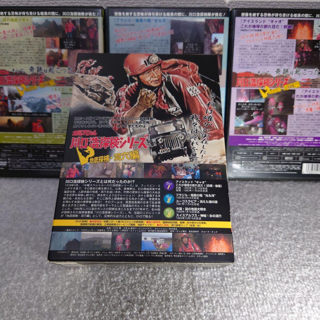 テレビ朝日　水曜スペシャル～川口浩探検隊シリーズ　地底探検・洞窟編　DVD