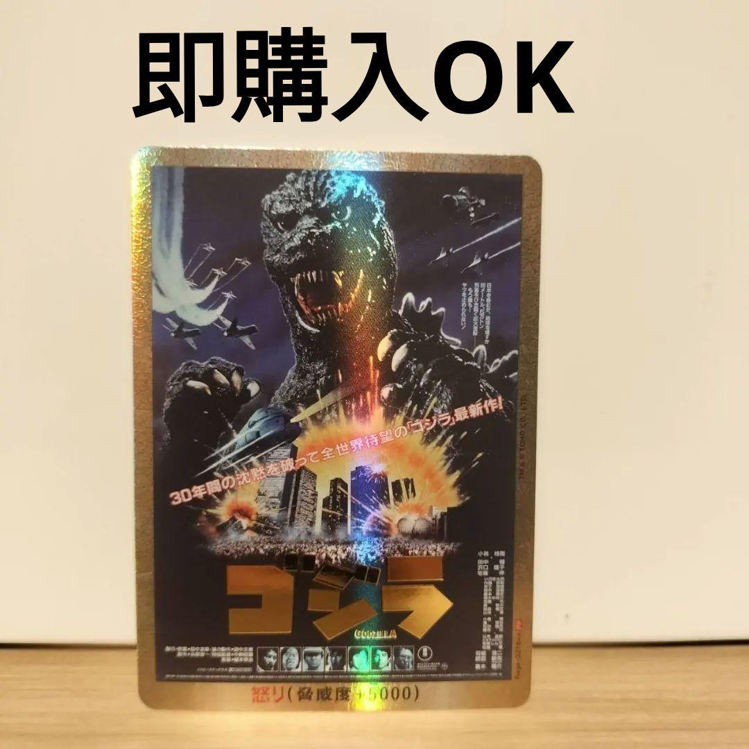 ゴジラカードゲーム