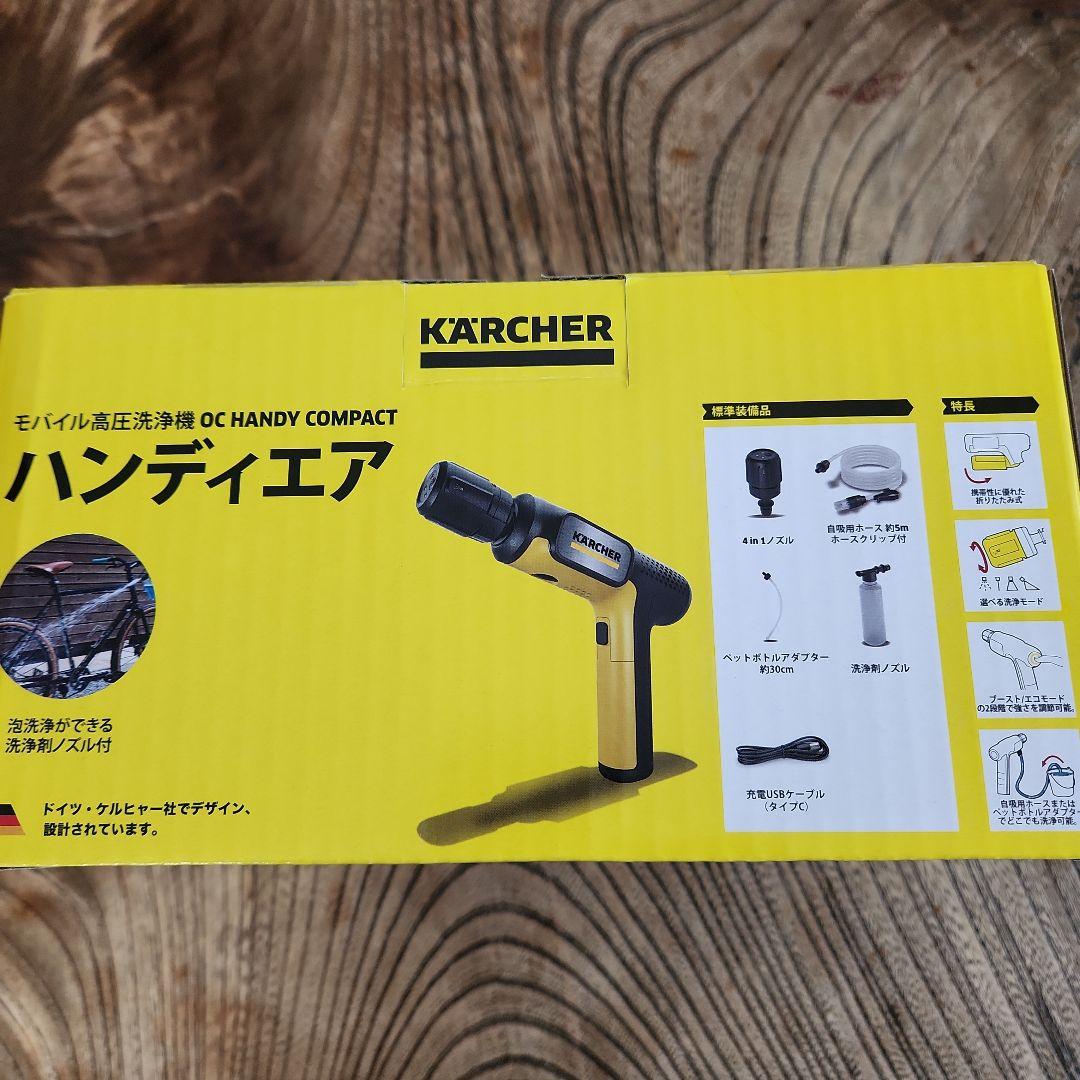 【新品未開封】ケルヒャー　ハンディエア　モバイル高圧洗浄機