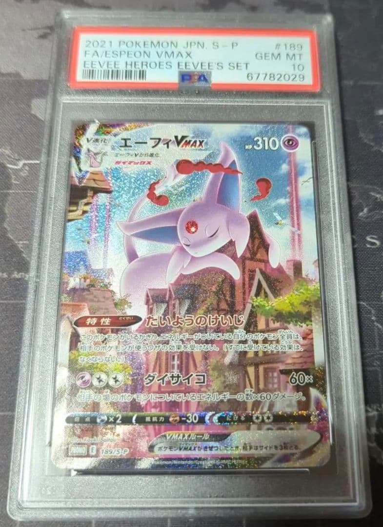 PSA10 エーフィ イーブイヒーローズ イーブイズセット スペシャルアート