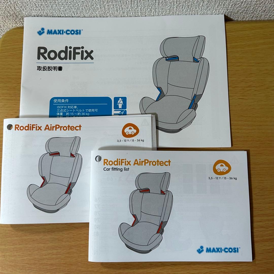 マキシコシ ロディフィックス ジュニアシート RodiFix