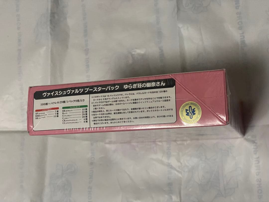 ヴァイスシュヴァルツ　ゆらぎ荘の幽奈さん　ブースターパック　BOX ヴァイス