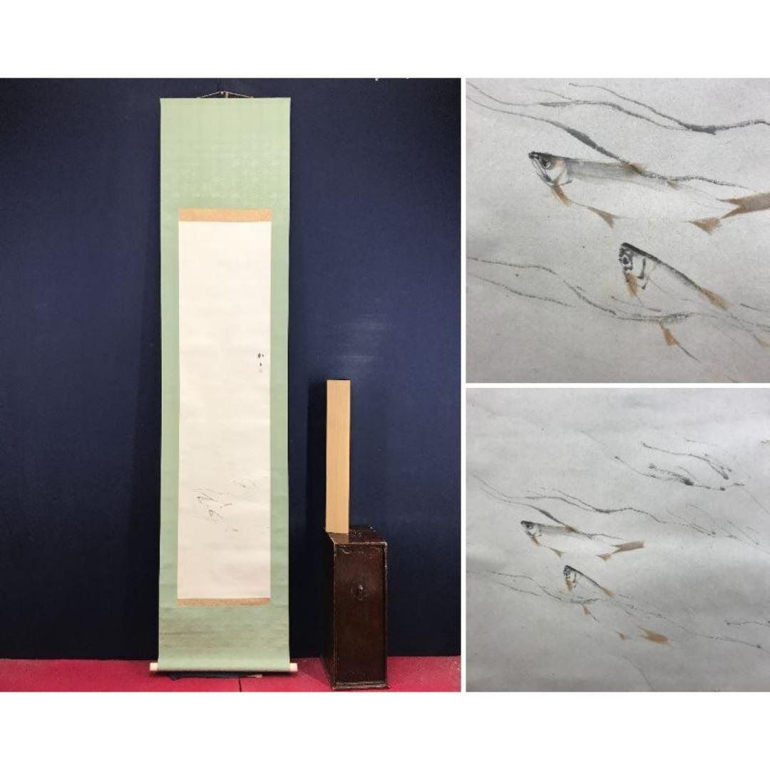 真作/藤井松山/鮎図/アユ図/清流魚図/初夏の掛軸/掛軸☆宝船☆AK-408