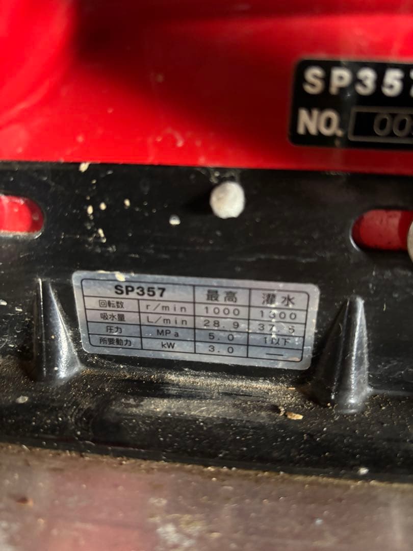 動作品　やまびこ　エンジンセット動噴 動力噴霧器 SPE357 KIORITZ