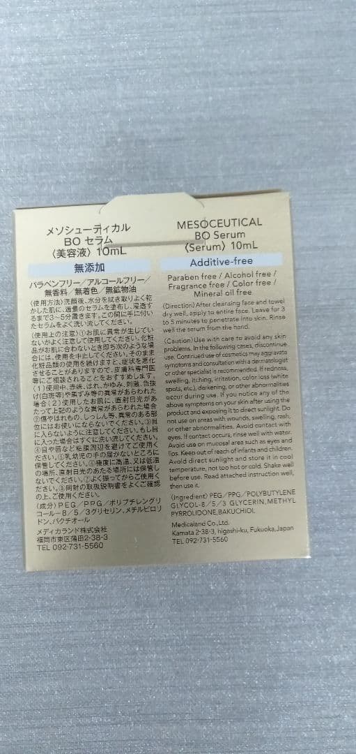 メソシューティカルBOセラム10ml　新品未開封