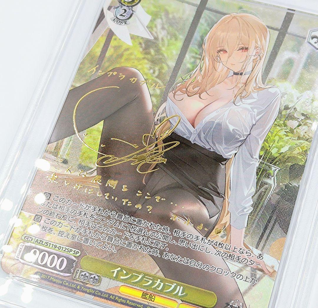PSA10 インプラカブル SP アズールレーン サイン入り ゆかな
