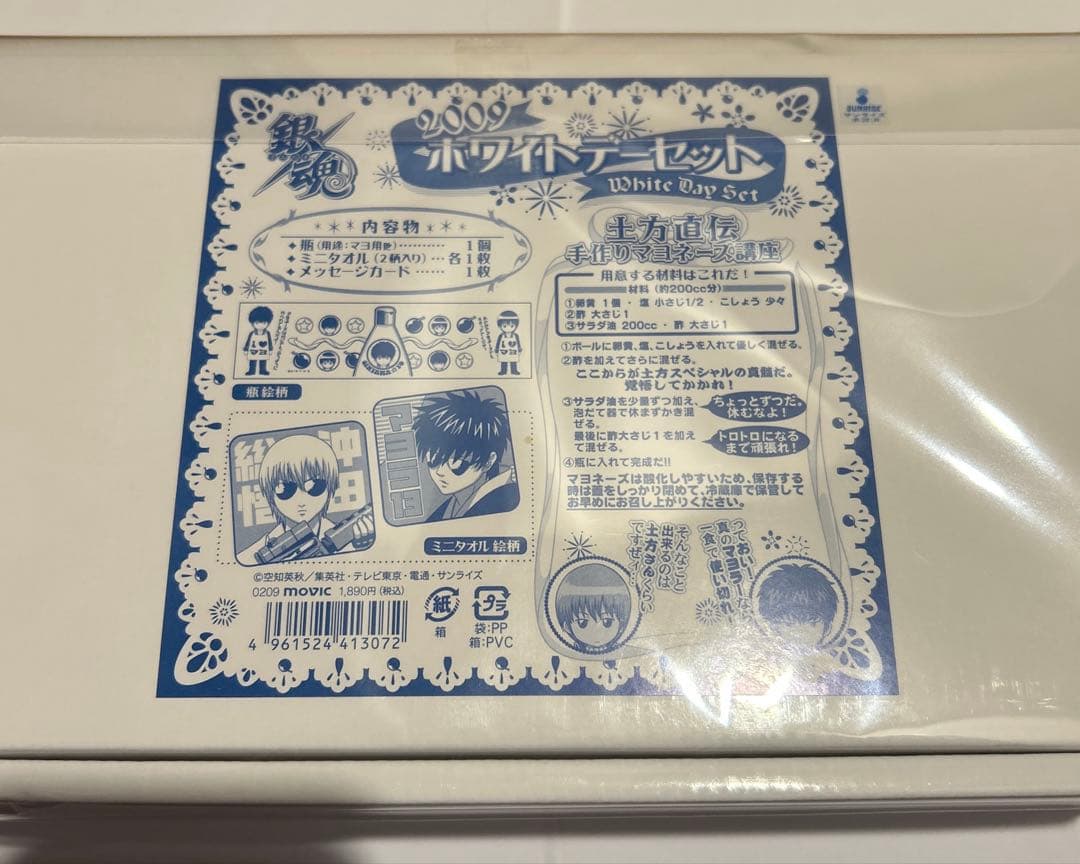 銀魂　土方　沖田　ホワイトデーグッズ