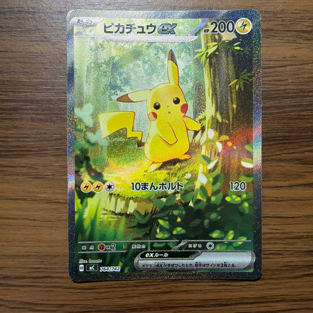 ピカチュウex SAR　スタートデッキ100 No.25 フルセット