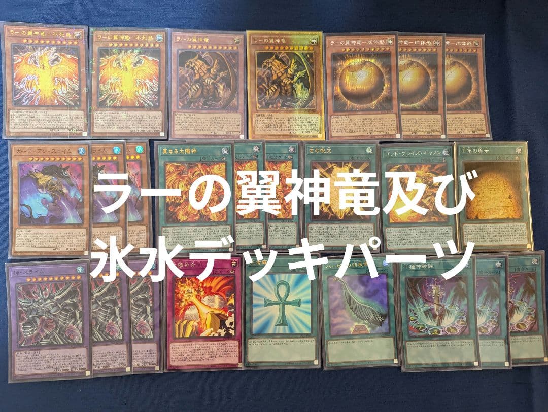 プレイ用遊戯王OCG　ラーの翼神竜　氷水デッキパーツ