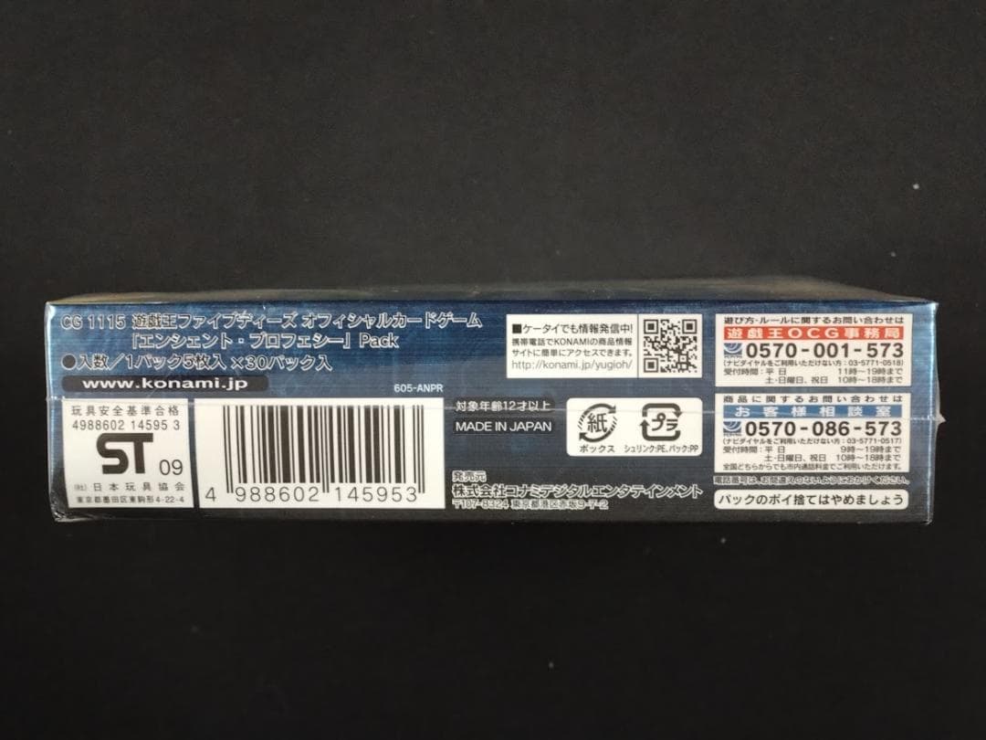 新品・未開封 遊戯王 ANCIENT PROPHECY BOX